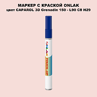 CAPAROL 3D Grenadin 150 МАРКЕР С КРАСКОЙ