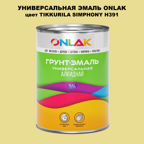 Эмаль универсальная ONLAK, цвет TIKKURILA SYMPHONY H391