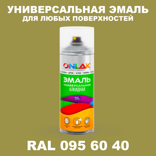 Аэрозольная краска, цвет RAL Design 956040, спрей 520мл