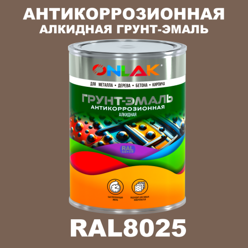 Антикоррозионная алкидная 1К грунт-эмаль ONLAK, цвет RAL8025