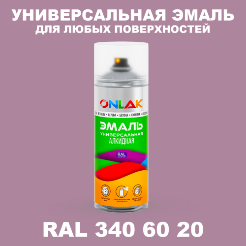 Аэрозольная краска, цвет RAL Design 3406020, спрей 520мл