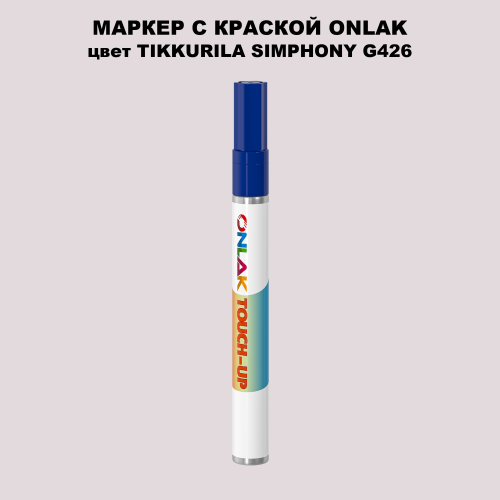 TIKKURILA SYMPHONY G426 МАРКЕР С КРАСКОЙ
