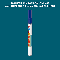 CAPAROL 3D Laser 75 МАРКЕР С КРАСКОЙ