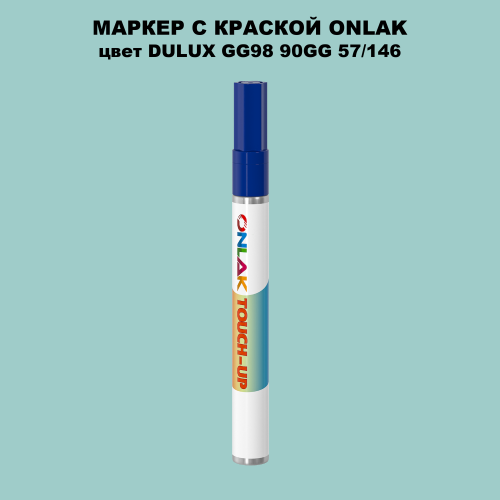 DULUX TRADE GG98 90GG 57/146 МАРКЕР С КРАСКОЙ