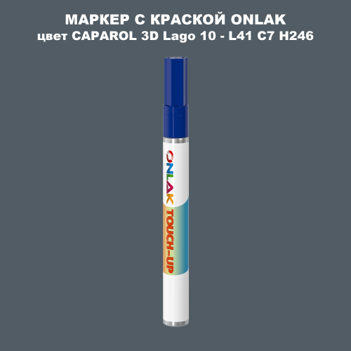 CAPAROL 3D L41 C7 H246 МАРКЕР С КРАСКОЙ
