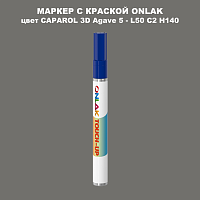CAPAROL 3D L50 C2 H140 МАРКЕР С КРАСКОЙ
