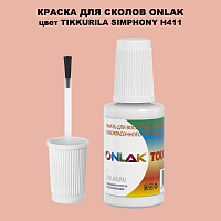 TIKKURILA SYMPHONY H411 КРАСКА ДЛЯ СКОЛОВ, флакон с кисточкой