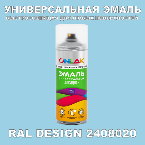 Аэрозольная краска, цвет RAL Design 2408020, спрей 520мл
