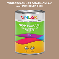 Эмаль универсальная ONLAK, цвет MONICOLOR S115
