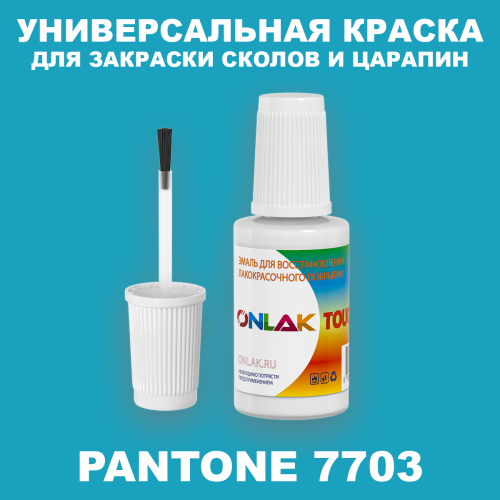 PANTONE 7703 C КРАСКА ДЛЯ СКОЛОВ, флакон с кисточкой