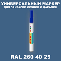 RAL DESIGN 2604025 МАРКЕР С КРАСКОЙ