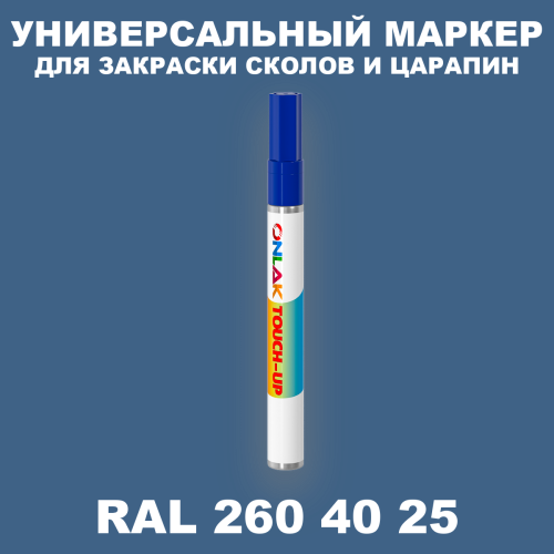 RAL DESIGN 2604025 МАРКЕР С КРАСКОЙ