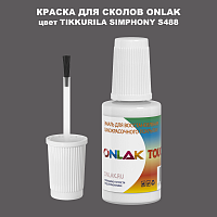 TIKKURILA SYMPHONY S488 КРАСКА ДЛЯ СКОЛОВ, флакон с кисточкой