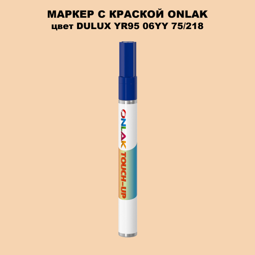 DULUX TRADE YR95 06YY 75/218 МАРКЕР С КРАСКОЙ