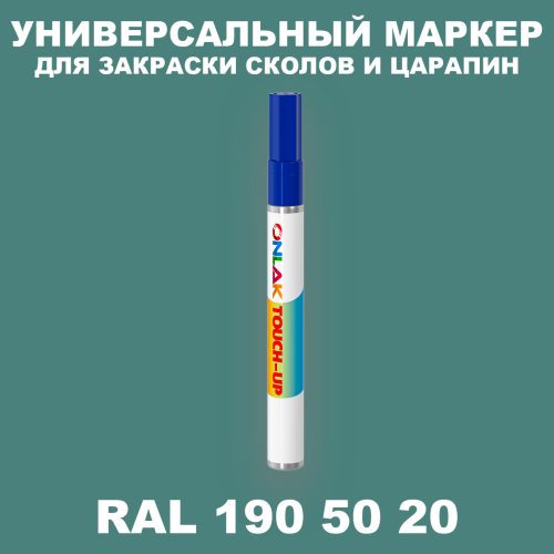 RAL DESIGN 1905020 МАРКЕР С КРАСКОЙ