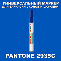 PANTONE 2935C МАРКЕР С КРАСКОЙ