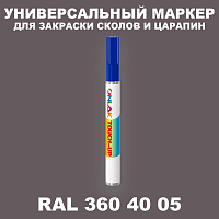 RAL DESIGN 3604005 МАРКЕР С КРАСКОЙ