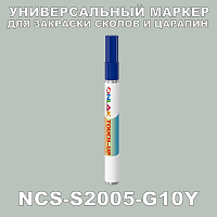 NCS S2005-G10Y МАРКЕР С КРАСКОЙ