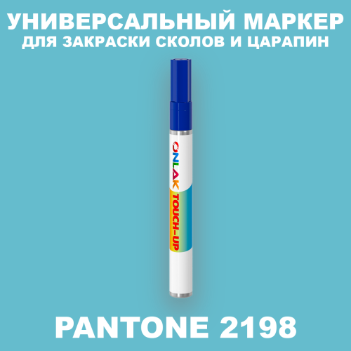 PANTONE 2198 C МАРКЕР С КРАСКОЙ