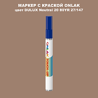 DULUX TRADE Neutral20 80YR 27/147 МАРКЕР С КРАСКОЙ