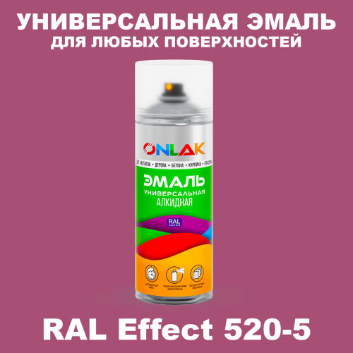 Аэрозольные краски ONLAK, цвет RAL Effect 520-5, спрей 520мл