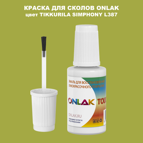 TIKKURILA SYMPHONY L387 КРАСКА ДЛЯ СКОЛОВ, флакон с кисточкой