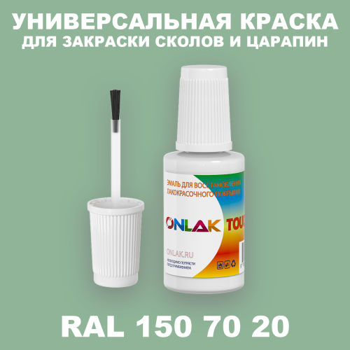 RAL DESIGN 1507020 КРАСКА ДЛЯ СКОЛОВ, флакон с кисточкой
