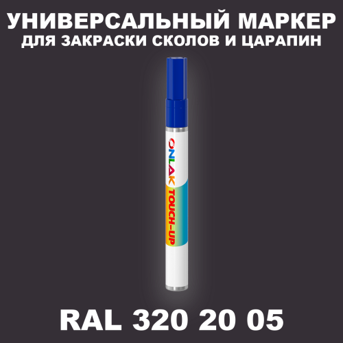 RAL DESIGN 3202005 МАРКЕР С КРАСКОЙ