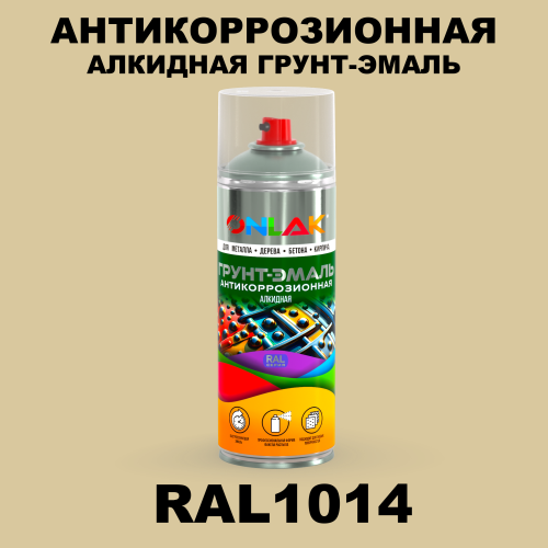 Антикоррозионная алкидная грунт-эмаль ONLAK, цвет RAL1014, спрей 520мл