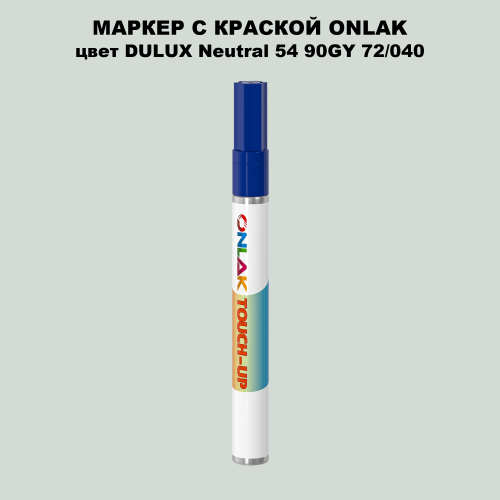 DULUX TRADE Neutral54 90GY 72/040 МАРКЕР С КРАСКОЙ