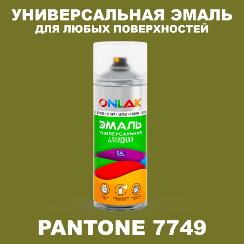 Аэрозольная краска ONLAK, цвет PANTONE 7749 C, спрей 520мл