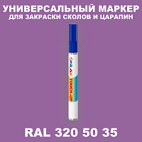 RAL DESIGN 3205035 МАРКЕР С КРАСКОЙ