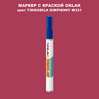 TIKKURILA SYMPHONY M331 МАРКЕР С КРАСКОЙ