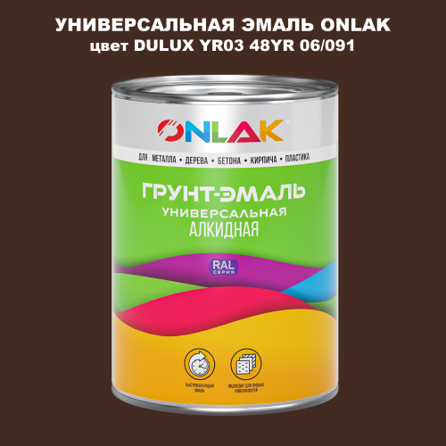 Эмаль универсальная ONLAK, цвет  DULUX TRADE YR03 48YR 06/091