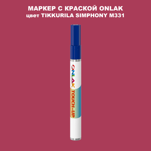 TIKKURILA SYMPHONY M331 МАРКЕР С КРАСКОЙ