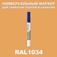 RAL 1034 МАРКЕР С КРАСКОЙ