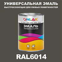 Универсальная быстросохнущая эмаль ONLAK, цвет RAL6014, в комплекте с растворителем