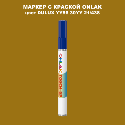DULUX TRADE YY56 30YY 21/438 МАРКЕР С КРАСКОЙ