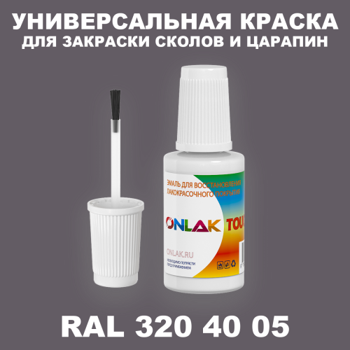 RAL DESIGN 3204005 КРАСКА ДЛЯ СКОЛОВ, флакон с кисточкой