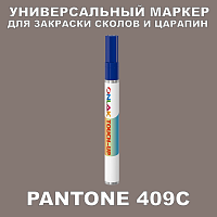 PANTONE 409C МАРКЕР С КРАСКОЙ