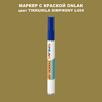 TIKKURILA SYMPHONY L454 МАРКЕР С КРАСКОЙ