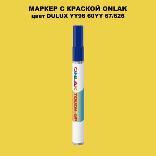 DULUX TRADE YY96 60YY 67/626 МАРКЕР С КРАСКОЙ
