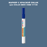 DULUX TRADE BB90 30BB 17/158 МАРКЕР С КРАСКОЙ