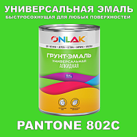 Краска цвет PANTONE 802C