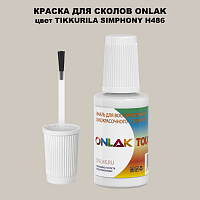 TIKKURILA SYMPHONY H486 КРАСКА ДЛЯ СКОЛОВ, флакон с кисточкой