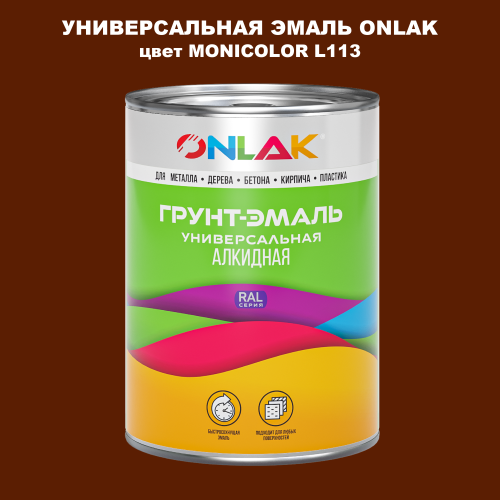 Эмаль универсальная ONLAK, цвет MONICOLOR L113