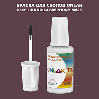 TIKKURILA SYMPHONY M425 КРАСКА ДЛЯ СКОЛОВ, флакон с кисточкой