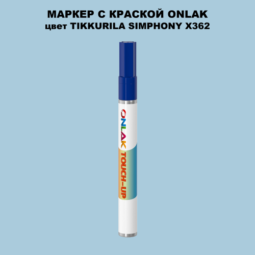 TIKKURILA SYMPHONY X362 МАРКЕР С КРАСКОЙ