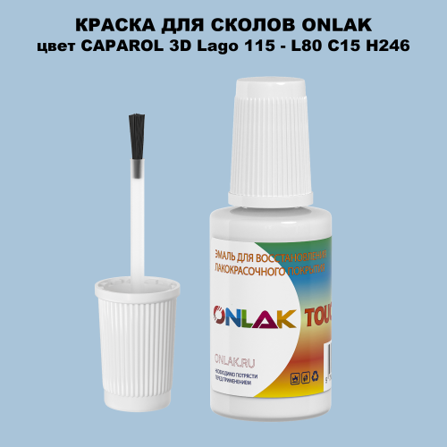 CAPAROL 3D L80 C15 H246 КРАСКА ДЛЯ СКОЛОВ, флакон с кисточкой
