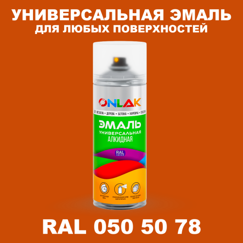 Аэрозольная краска, цвет RAL Design 505078, спрей 520мл